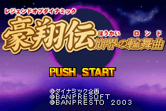 Legend of Dynamic Goushouden - Houkai no Rondo Title Screen